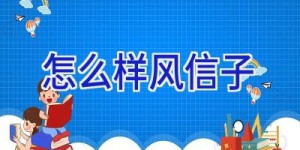 怎么样风信子