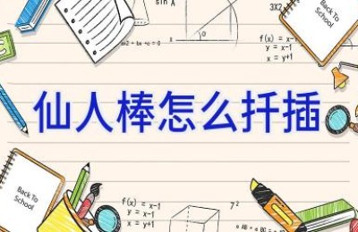 仙人棒怎么扦插