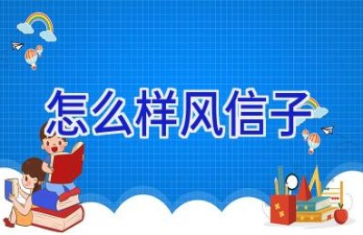 怎么样风信子