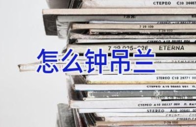 怎么钟吊兰