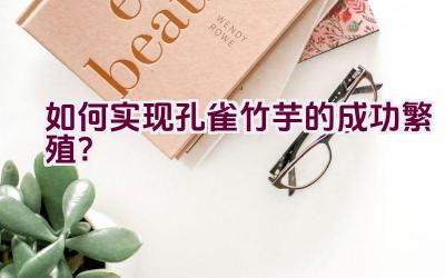 如何实现孔雀竹芋的成功繁殖?插图 如何实现孔雀竹芋的成功繁殖?插图