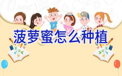 菠萝蜜怎么种植插图 菠萝蜜怎么种植插图