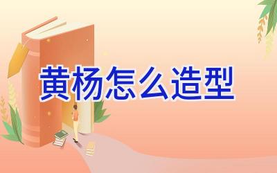 黄杨怎么造型插图 黄杨怎么造型插图