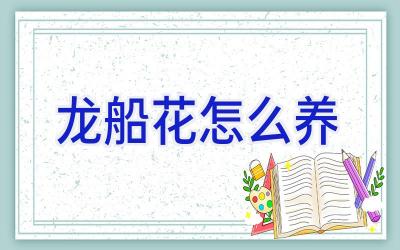 龙船花怎么养插图