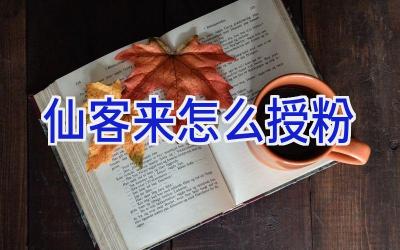 仙客来怎么授粉插图