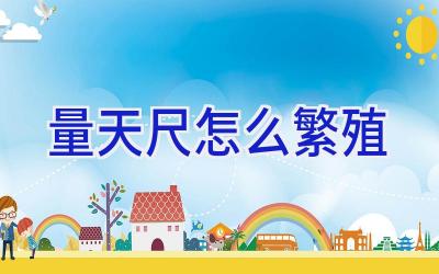 量天尺怎么繁殖插图 量天尺怎么繁殖插图