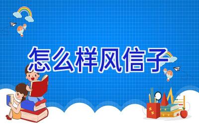 怎么样风信子插图
