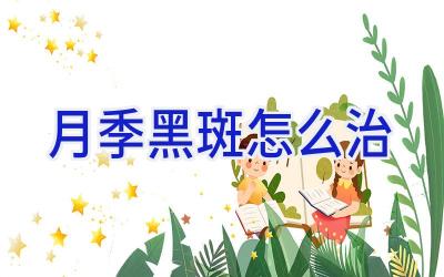 月季黑斑怎么治插图